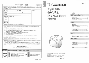 説明書 象印 NS-NE05 炊飯器