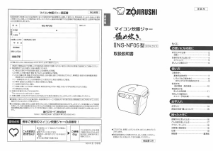 説明書 象印 NS-NF05 炊飯器