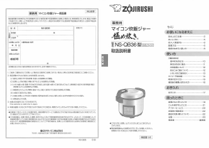 説明書 象印 NS-QB36 炊飯器
