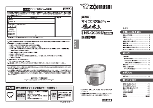 説明書 象印 NS-QC36 炊飯器