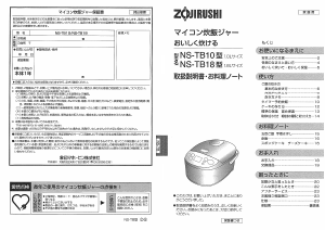 説明書 象印 NS-TB10 炊飯器