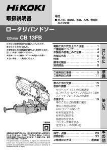 説明書 ハイコーキ CB 13FB バンドソー