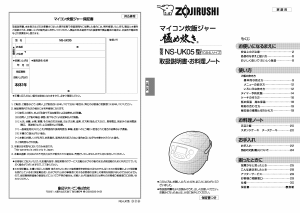 説明書 象印 NS-UK05 炊飯器