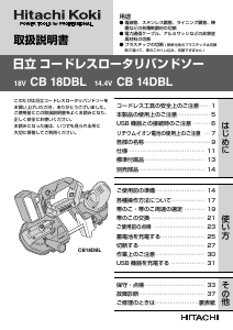 説明書 ハイコーキ CB 14DBL バンドソー