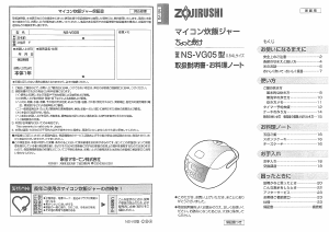 説明書 象印 NS-VG05 炊飯器