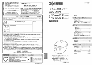 説明書 象印 NS-WA10 炊飯器