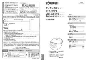 説明書 象印 NS-WE10 炊飯器