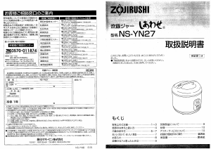 説明書 象印 NS-YN27 炊飯器