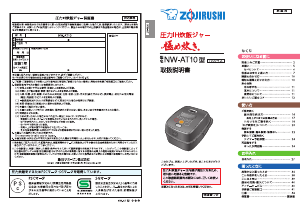 説明書 象印 NW-AT10 炊飯器