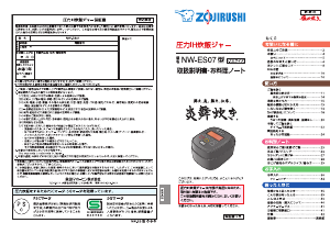 説明書 象印 NW-ES07 炊飯器