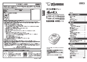 説明書 象印 NW-JC10 炊飯器