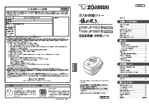 説明書 象印 NW-JF10E5 炊飯器