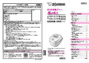 説明書 象印 NW-JU10 炊飯器