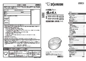 説明書 象印 NW-VA10 炊飯器