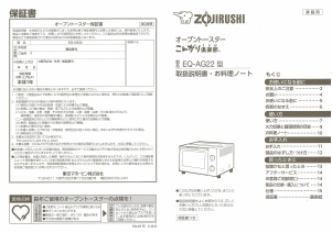 説明書 象印 EQ-AG22 オーブン