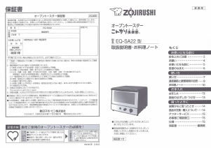 説明書 象印 EQ-SA22 オーブン