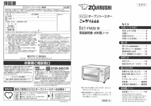 説明書 象印 ET-FM28 オーブン