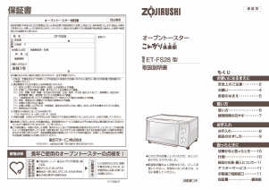 説明書 象印 ET-FS28 オーブン
