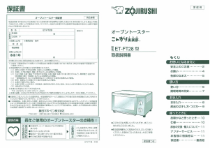 説明書 象印 ET-FT28 オーブン