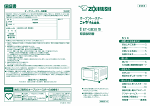 説明書 象印 ET-GB30 オーブン