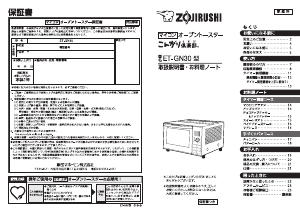 説明書 象印 ET-GN30 オーブン