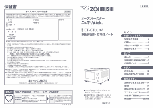 説明書 象印 ET-GT30 オーブン