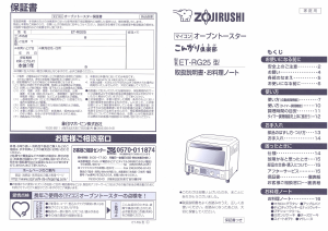 説明書 象印 ET-RG25 オーブン