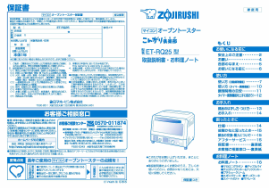 説明書 象印 ET-RQ25 オーブン