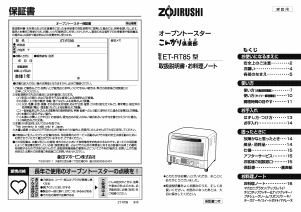 説明書 象印 ET-RT85 オーブン