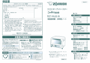 説明書 象印 ET-RU25 オーブン