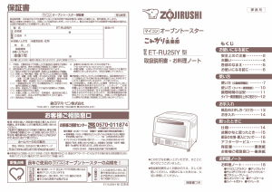 説明書 象印 ET-RU25IY オーブン