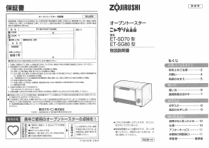 説明書 象印 ET-SG80 オーブン