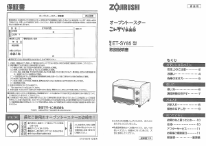 説明書 象印 ET-SY85 オーブン