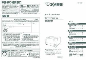 説明書 象印 ET-VC22P オーブン