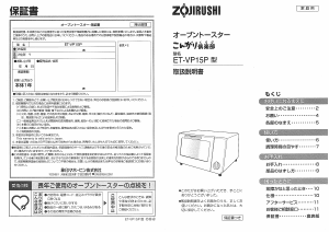 説明書 象印 ET-VP15P オーブン