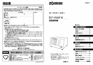 説明書 象印 ET-VR22P オーブン