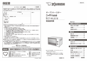 説明書 象印 ET-WL22 オーブン
