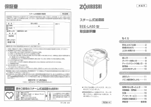 説明書 象印 EE-LA50 加湿器