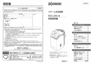 説明書 象印 EE-LB50 加湿器