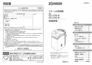 説明書 象印 EE-LE30 加湿器