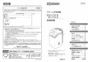 説明書 象印 EE-LF50 加湿器