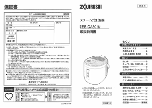 説明書 象印 EE-QA30 加湿器