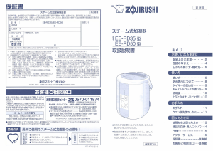 説明書 象印 EE-RD35 加湿器