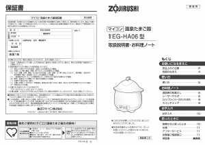 説明書 象印 EG-HA06 エッグクッカー