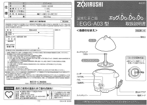説明書 象印 EGG-A03 エッグクッカー