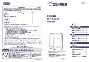 説明書 象印 EY-KB50 食器乾燥機