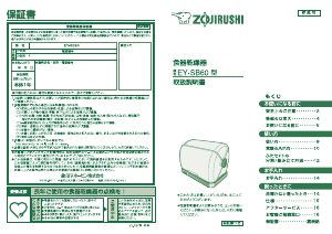 説明書 象印 EY-SB60 食器乾燥機