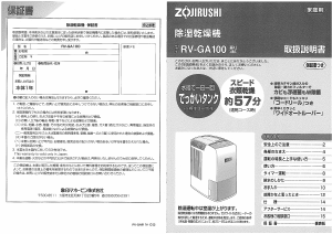 説明書 象印 RV-GA100 除湿機