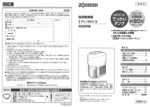 説明書 象印 RV-HB60 除湿機