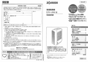 説明書 象印 RV-JS60 除湿機